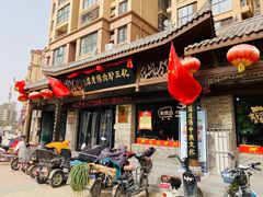 门面-化三驴肉汤馆老店