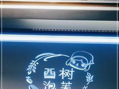 -西树泡芙(正佳店)