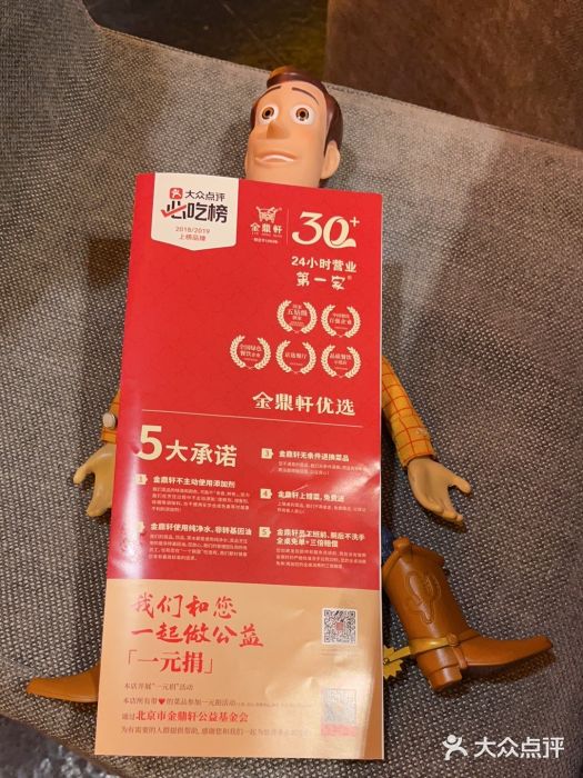 金鼎轩(亚运村店)图片