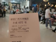 -绿茶餐厅(广州天河城店)