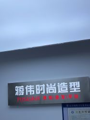 -蒋伟时尚造型