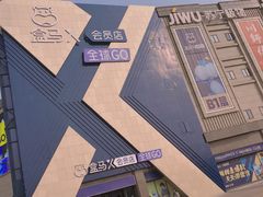 -盒马X会员店(上海森兰商都店)