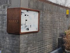 -道乐烧肉酒馆