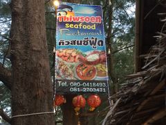 -Thiw Soen Seafood Restaurant