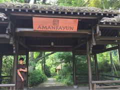 iphone_upload_pic-法云安缦酒店