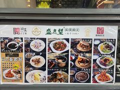 菜单-清真盛志望麻酱酿皮·非遗老字号