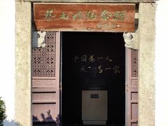 -上海蔡元培故居陈列馆