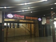 -杭州国际会议中心洲际酒店-德国啤酒屋(砂之船国际生活广场店)