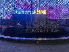 -红星美凯龙(上海沪南店)