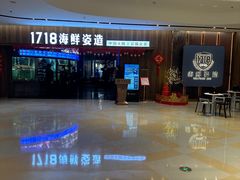 -1718海鲜姿造(苏宁宴请臻选店)