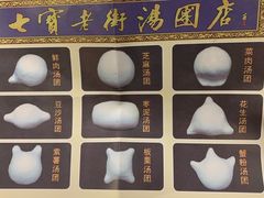 -七宝老街汤团(上海世纪汇广场店)