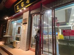 门面-夏家合汁(天润花园小区店)