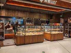 -原麦山丘(超极合生汇店)