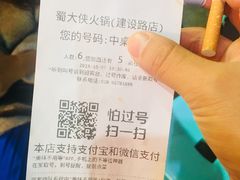 -蜀大侠火锅(建设路第五大道店)