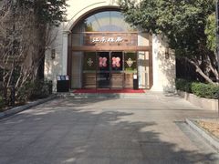 -江南雅厨·江南文化·苏州菜(李公堤店)