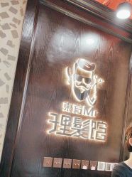 -东方先生国潮男士理发馆