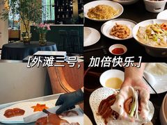 -外滩三号餐厅·创意中餐
