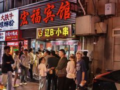 -辽B·小串(总店)