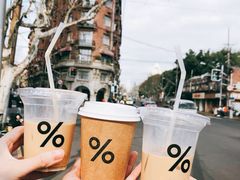 -% Arabica阿拉比卡咖啡(武康路店)