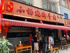 -小杨翘脚牛肉