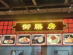 -满园烤鸭·春饼(抚顺万达店)