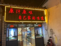 -老衢里·衢州农家菜(邱隘店)