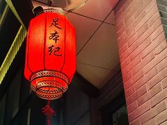 -足本纪·足道 SPA 简餐 小吃(文三西路店)