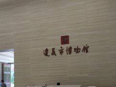 -遵义市博物馆