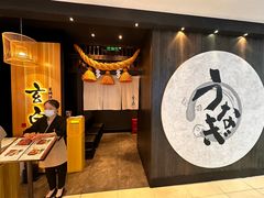 -玄白·炭烤活鳗(上海首店)