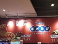 -比格比萨自助(沙河店)
