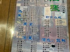 -东兴顺爆肚张