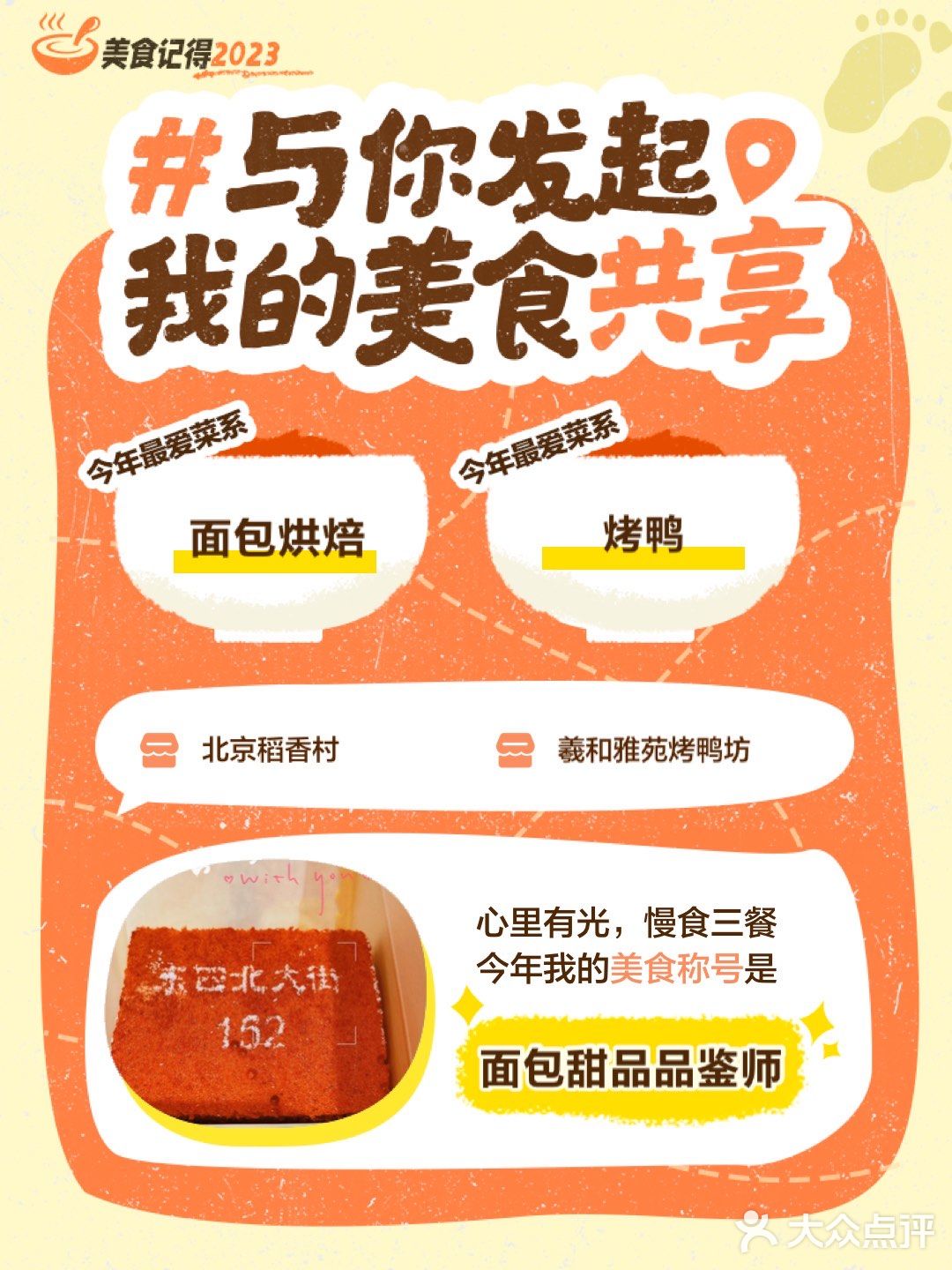 美食记得2023
