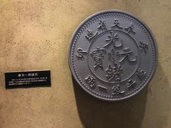 -沈阳金融博物馆