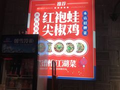 -兔槽江湖菜·重庆璧山兔(水围店)