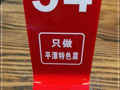 -海坛特色小吃·只做平潭特色菜(平潭店)