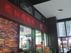 -陈记柳州螺蛳粉(大坪店)