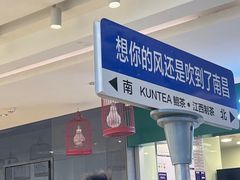 -KUNCHA鲲茶·江西制茶(铜锣湾店)
