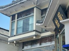 -怡园饭店-餐厅(四望亭店)