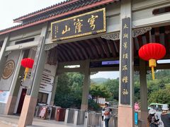 -穹窿山景区