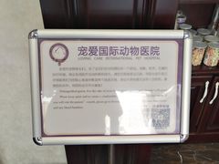 -宠爱国际动物医院·疑难骨科·心肾内科·皮肤科(太阳宫店)