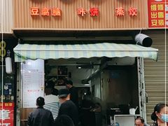 门面-晓友烧麦(光华村店)
