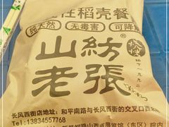 -山纺老张烧烤(长风西街店)