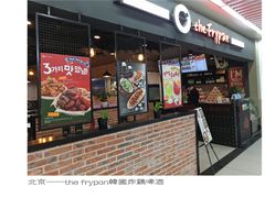 门面-the frypan韩国炸鸡啤酒(五路居店)