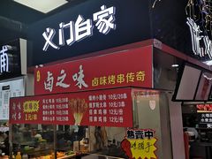 -义门白家(大融城店)
