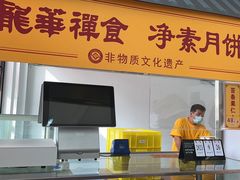 -龙华素斋(龙华路店)