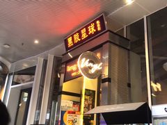 -黑胶星球(华发中城商都店)