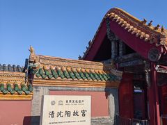 -沈阳故宫·莊啡