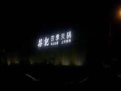 -榕记(番禺总店)