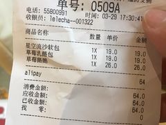 账单-LELECHA乐乐茶(上海五角场万达广场店)