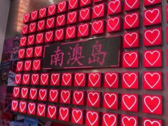 -南澳岛打卡果汁冰公司